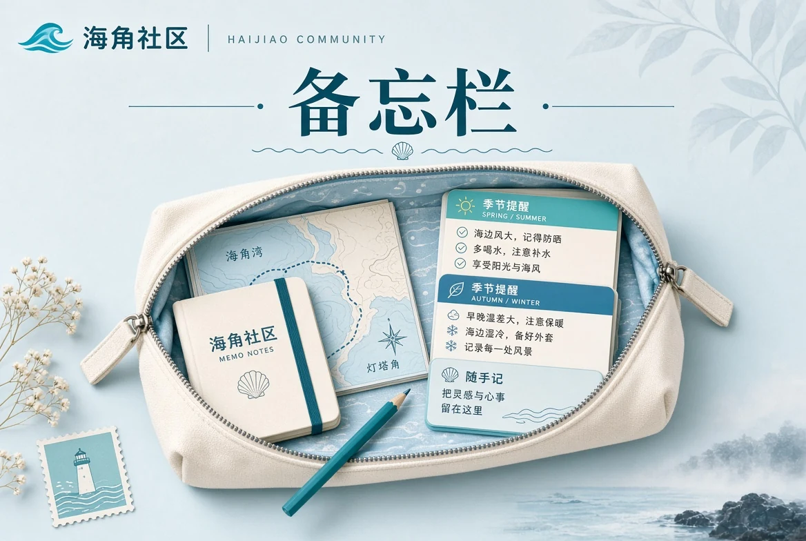 生活备忘工具画面
