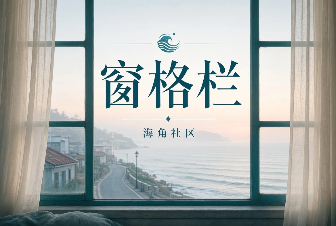 窗景与城市视觉阅读画面
